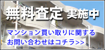 無料査定実施中