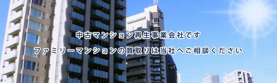 当社は質の高い不動産サービスを提供するベンチャー企業です